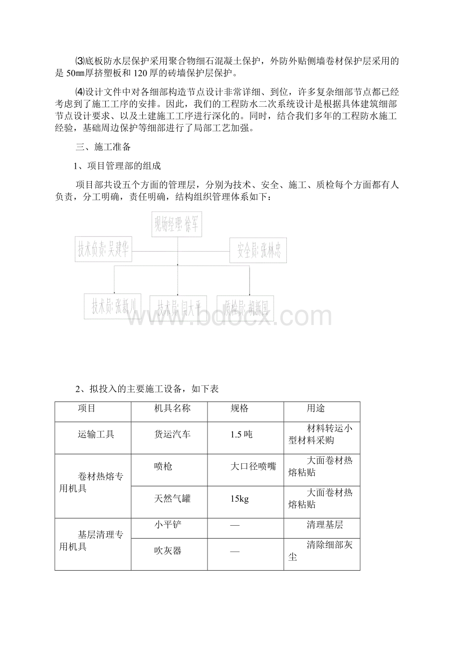 防水施工方案830.docx_第2页