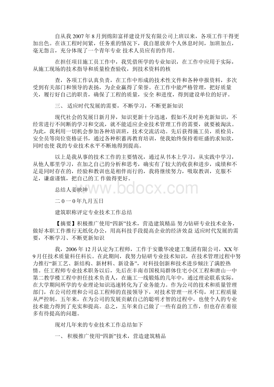 初级职称个人专业技术工作小结Word文档下载推荐.docx_第2页