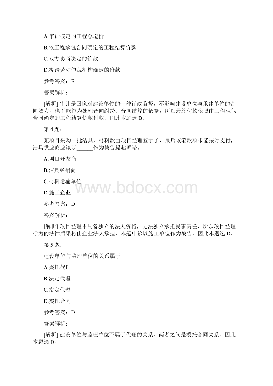 建设工程法规及相关知识汇总1.docx_第2页