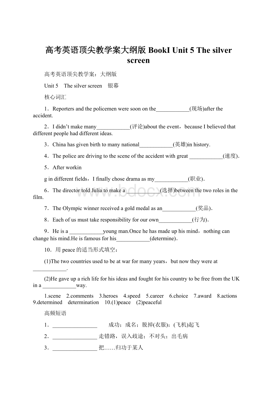 高考英语顶尖教学案大纲版 BookⅠ Unit 5 The silver screenWord格式文档下载.docx_第1页