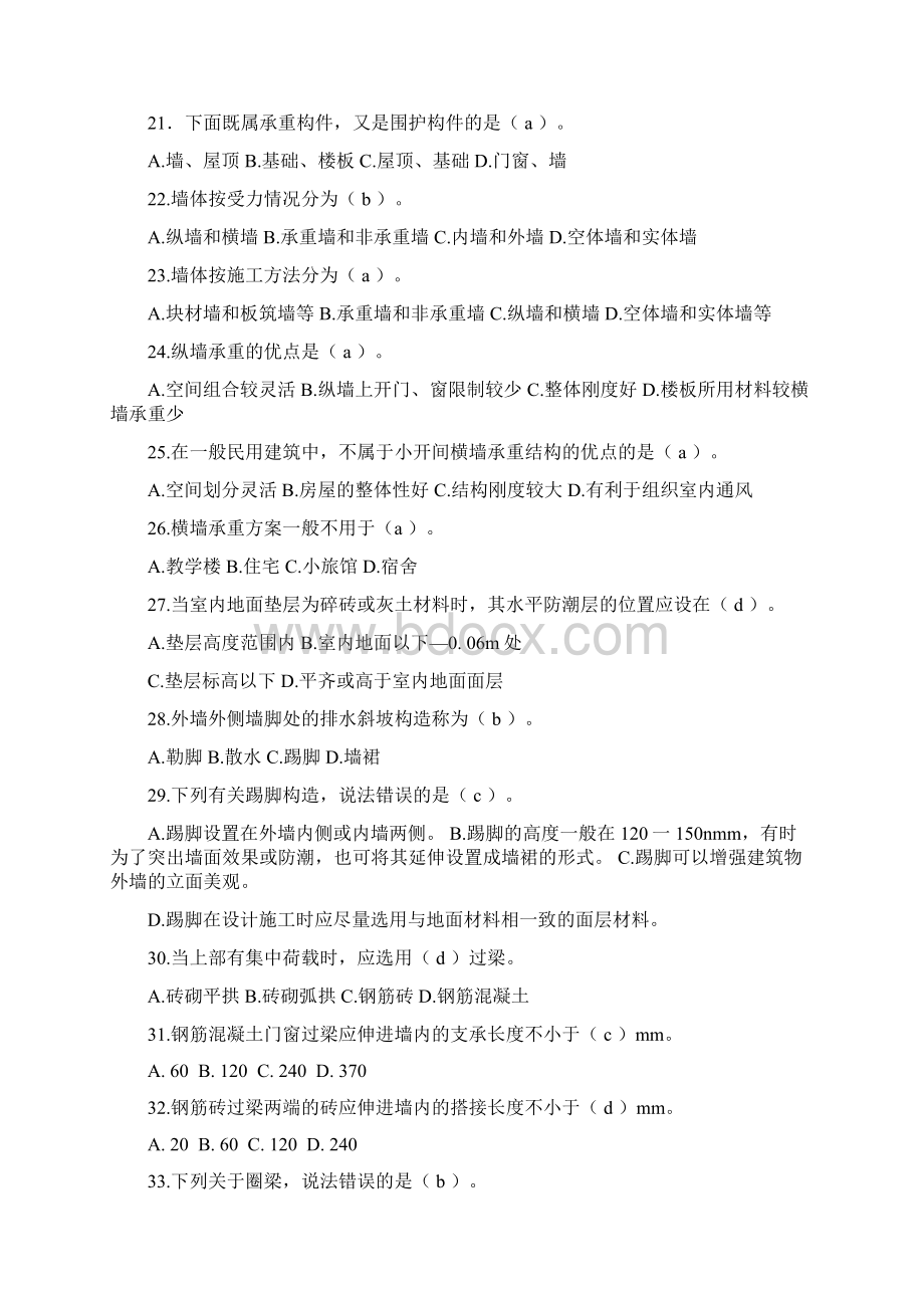 建筑构造部分试题及答案.docx_第3页