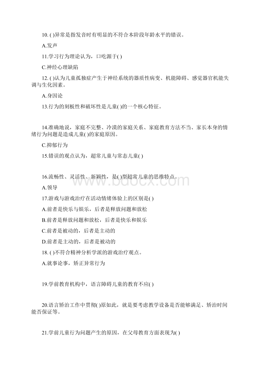 自考学前特殊儿童教育0883历年真题及问题详解Word文件下载.docx_第2页