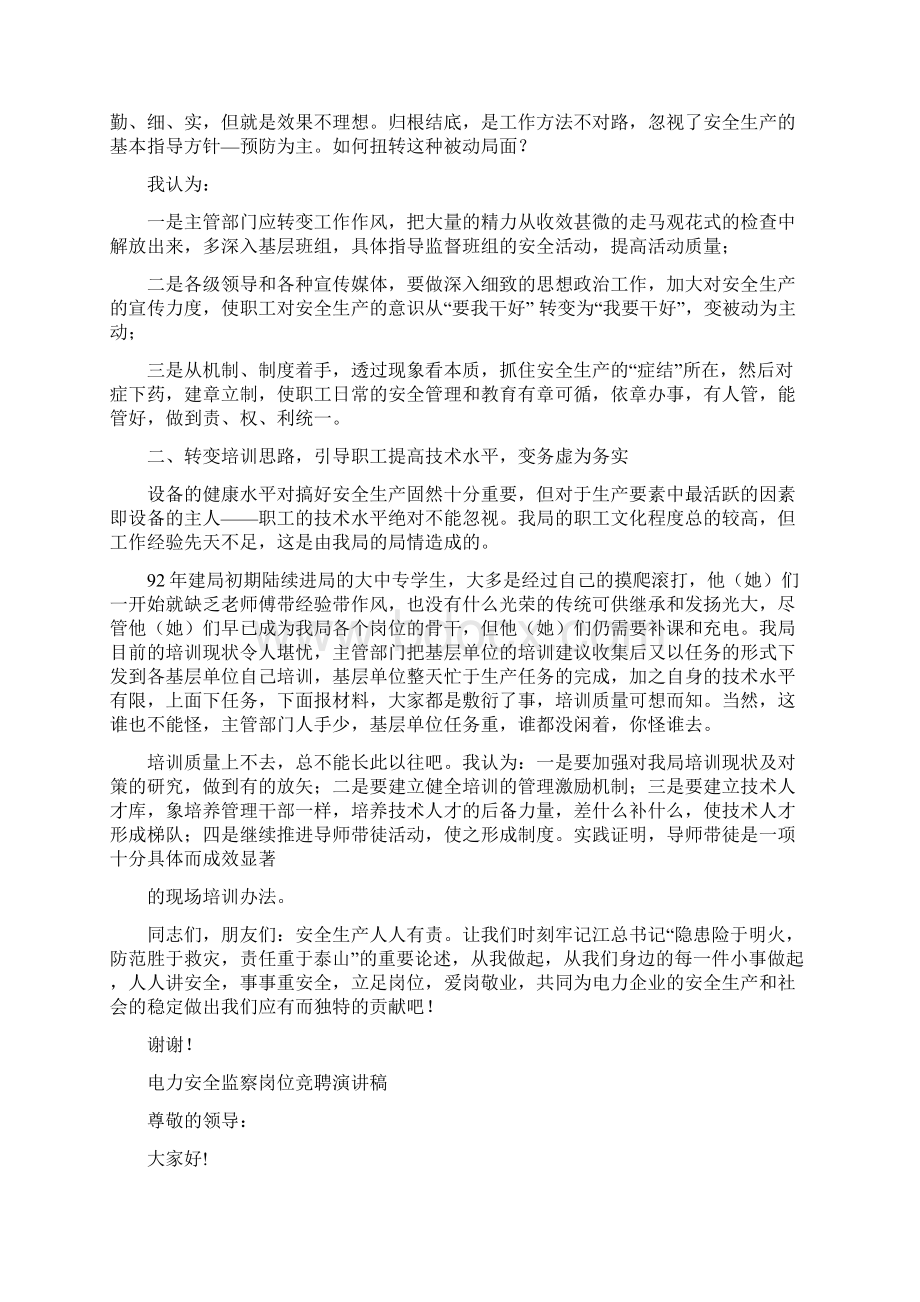 电力安全演讲稿4篇与电子商务专业自我鉴定范文汇编.docx_第3页