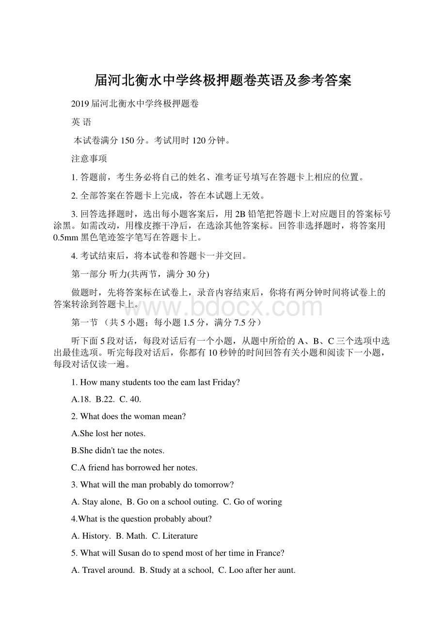 届河北衡水中学终极押题卷英语及参考答案.docx