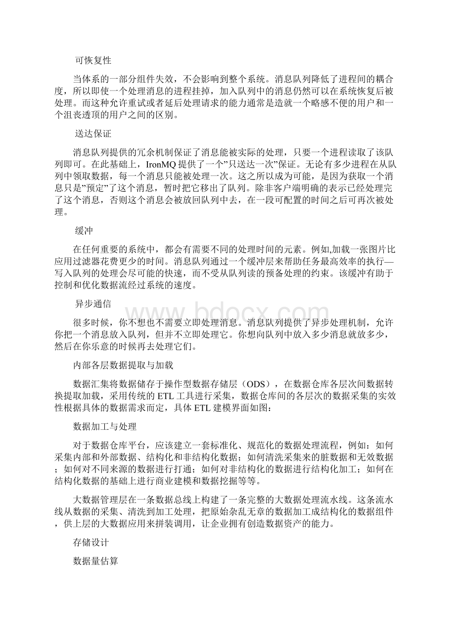 数据仓库建设方案修订稿.docx_第3页