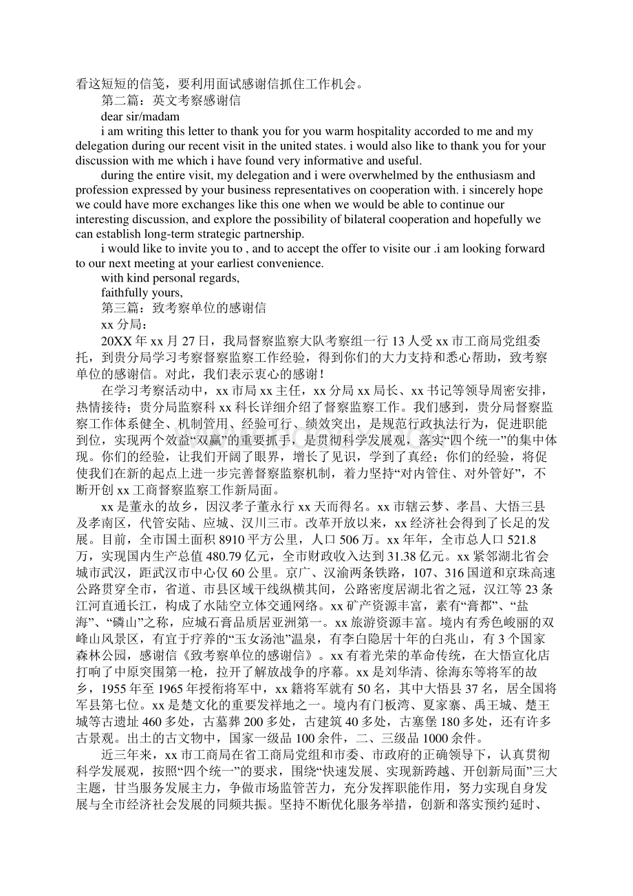 考察归来写的感谢信Word文件下载.docx_第2页