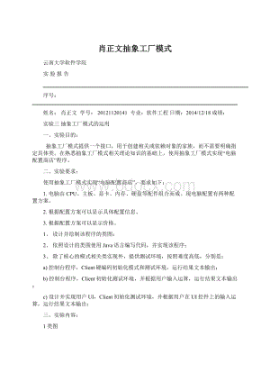 肖正文抽象工厂模式.docx