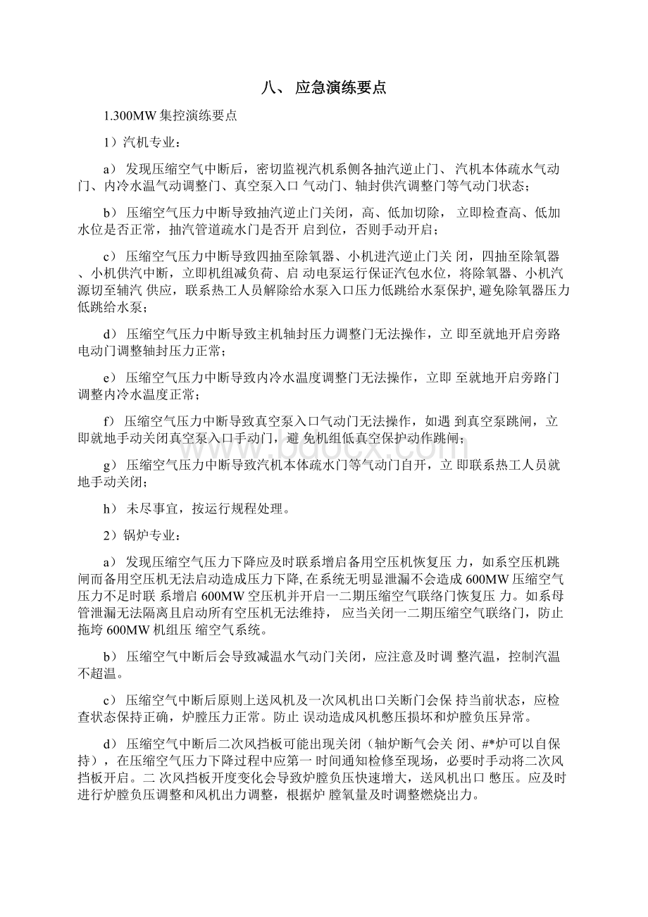 火力发电厂厂用气中断事故应急预案演练方案.docx_第3页