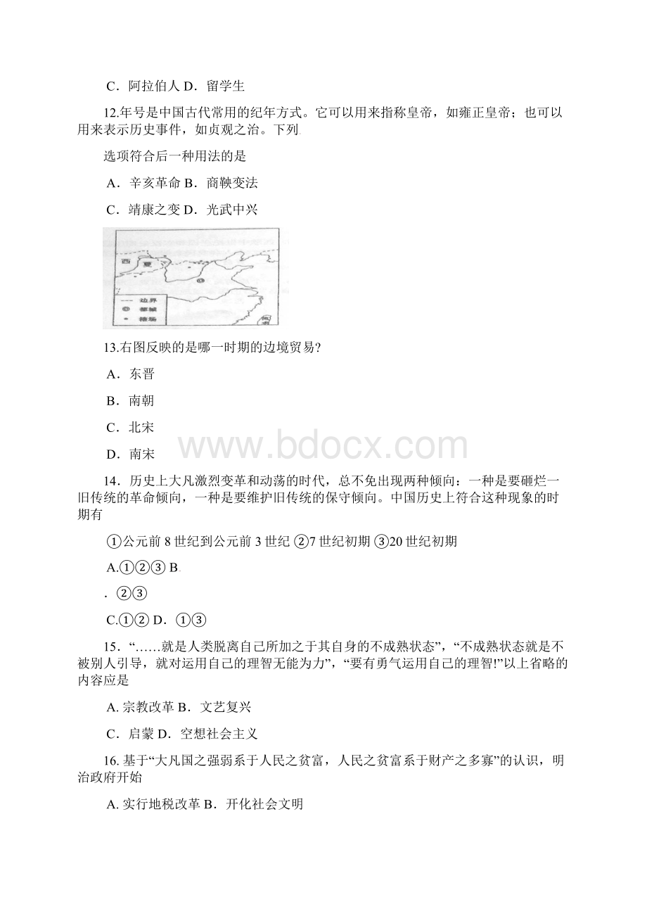 上海高考历史试题及答案.docx_第3页