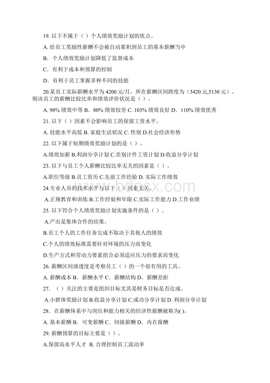 薪酬管理高起专学习指南.docx_第3页