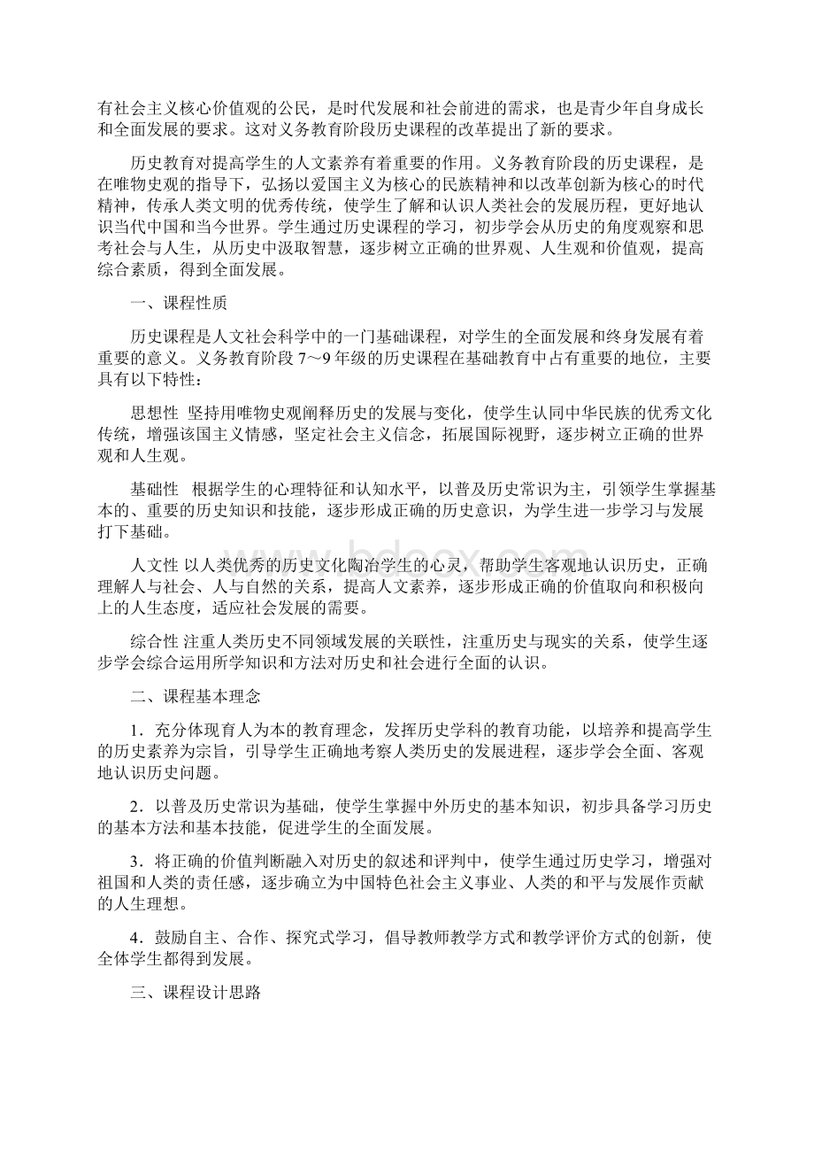 初中历史新课程标准版.docx_第2页