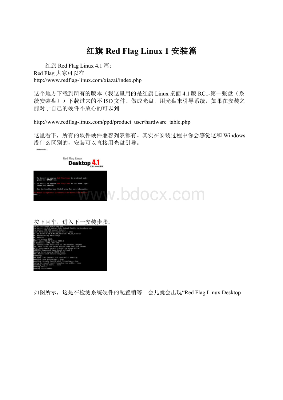 红旗Red Flag Linux 1 安装篇Word格式.docx_第1页