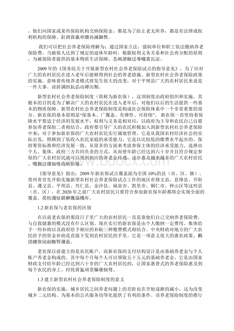 新型农村社会养老保险问题与对策研究论文.docx_第3页