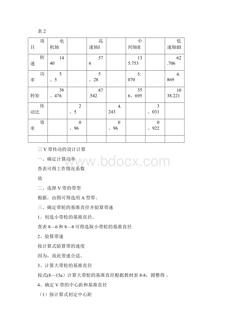 机械设计课程设计说明书完整版.docx_第3页