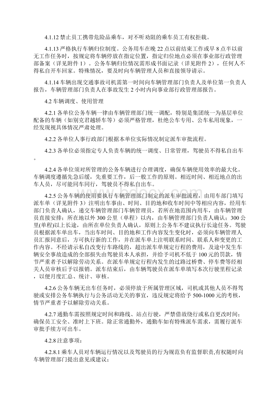 公务车辆管理办法.docx_第3页