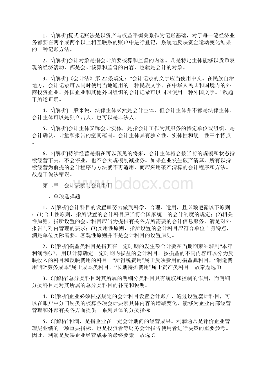 最新最全《会计基础》教材课后习题答案详解.docx_第2页