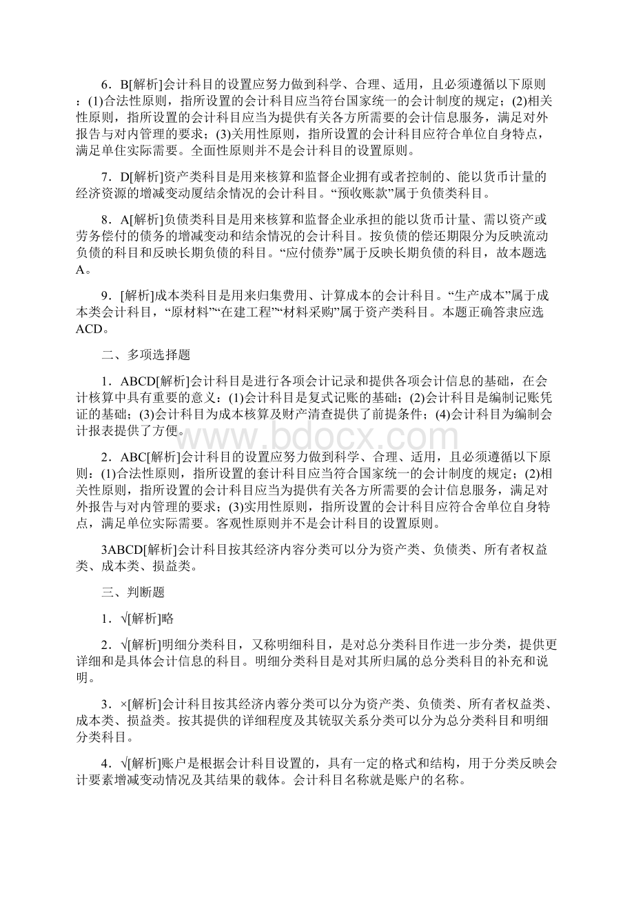 最新最全《会计基础》教材课后习题答案详解.docx_第3页