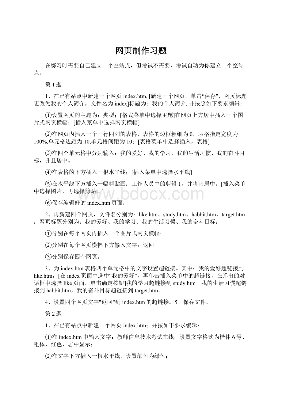 网页制作习题.docx_第1页