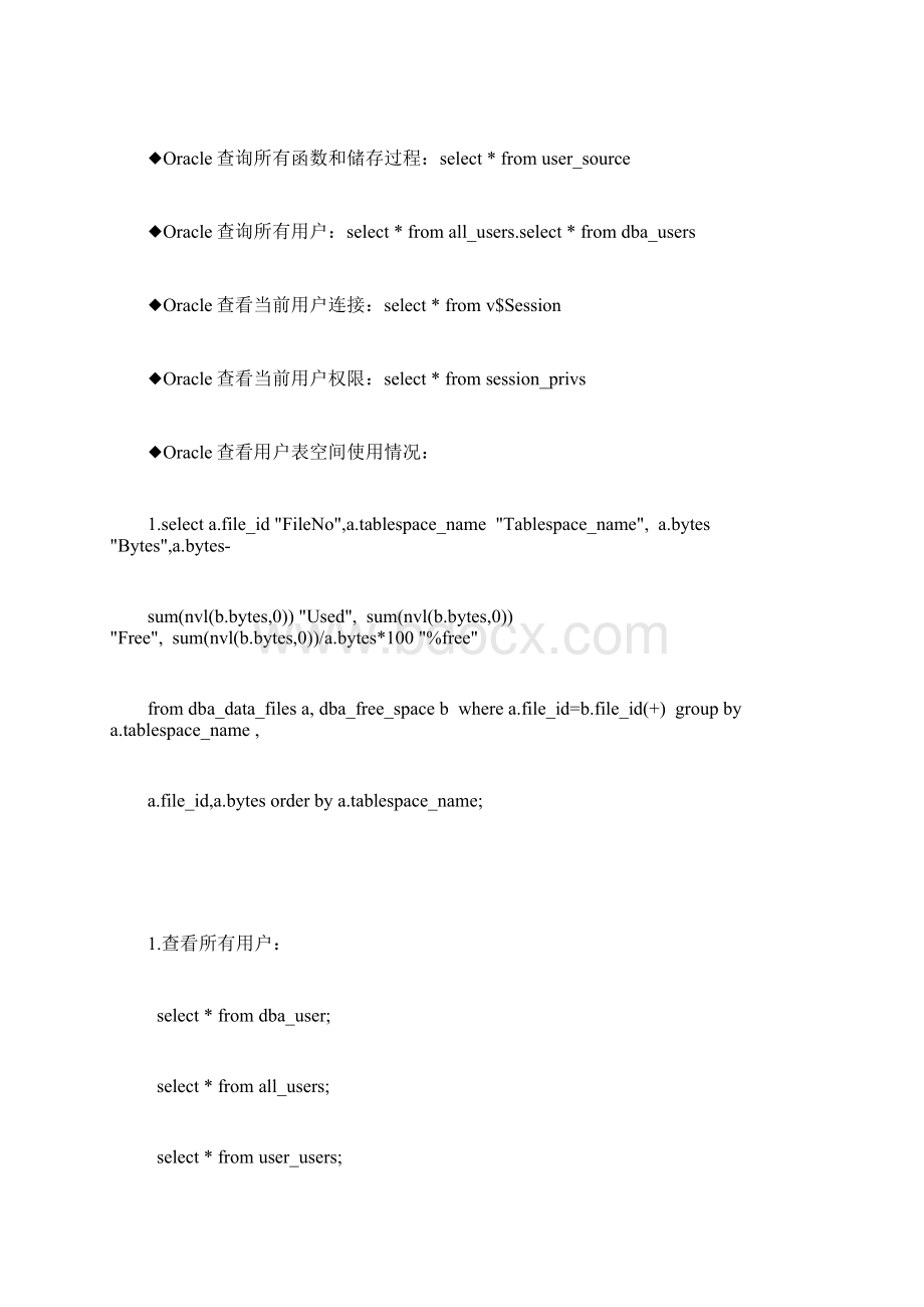 oracle 查看 用户用户权限用户表空间用户默认表空间.docx_第2页