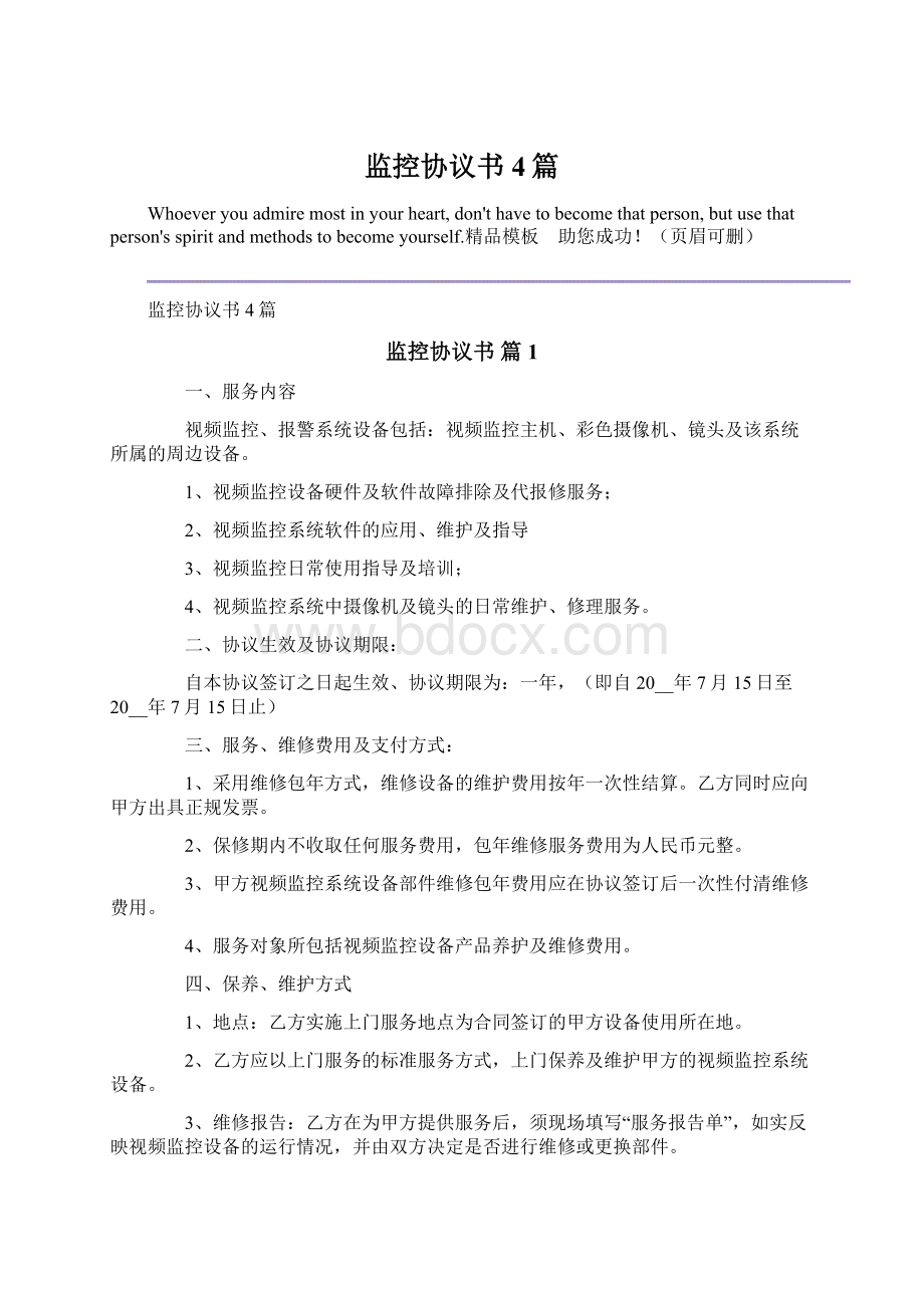 监控协议书4篇.docx_第1页