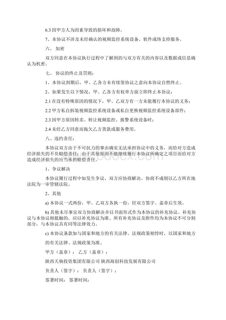 监控协议书4篇.docx_第3页