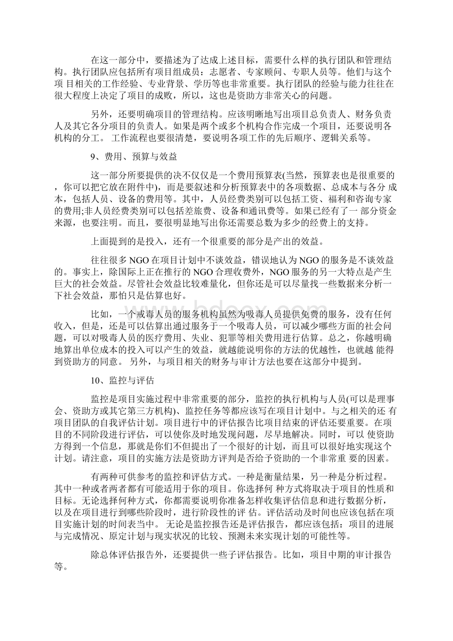 怎么写项目计划书格式.docx_第3页