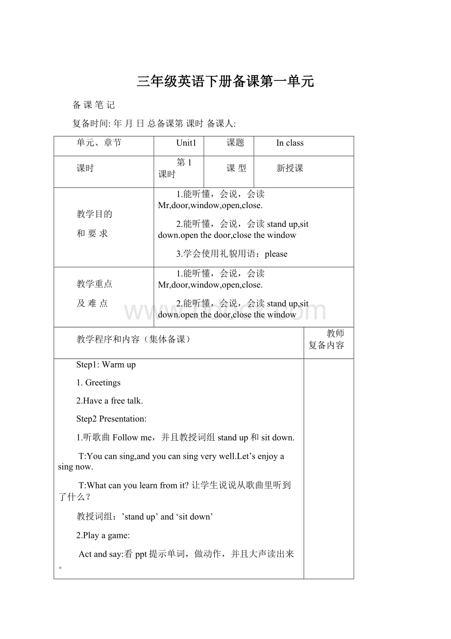 三年级英语下册备课第一单元Word文档格式.docx