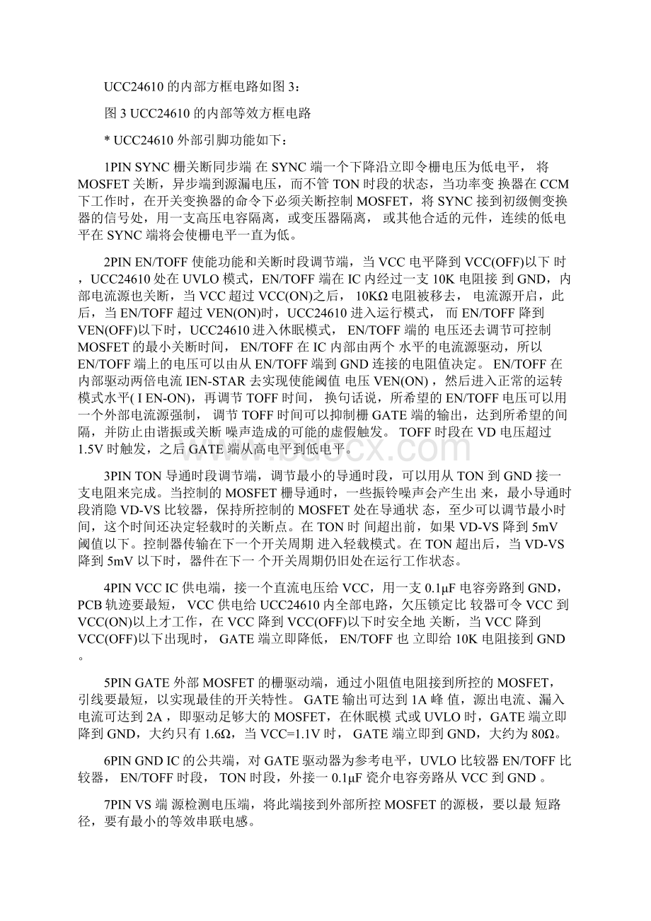 最优秀的同步整流驱动ICUCC24610讲解.docx_第3页