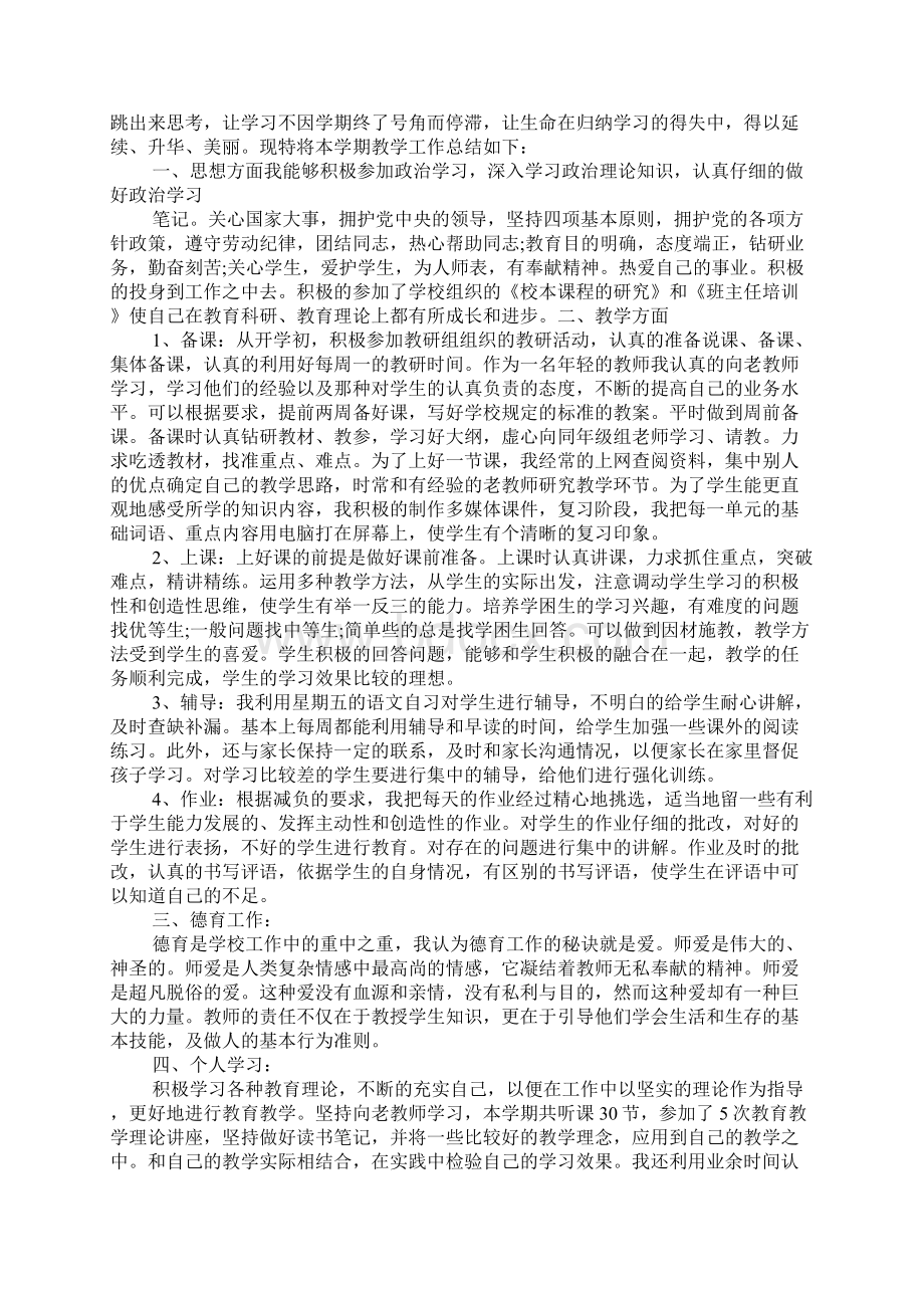 中学语文教师个人述职报告.docx_第3页