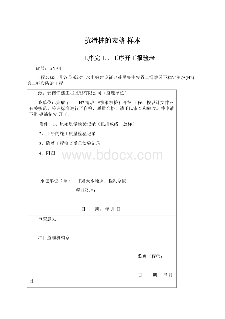 抗滑桩的表格 样本.docx