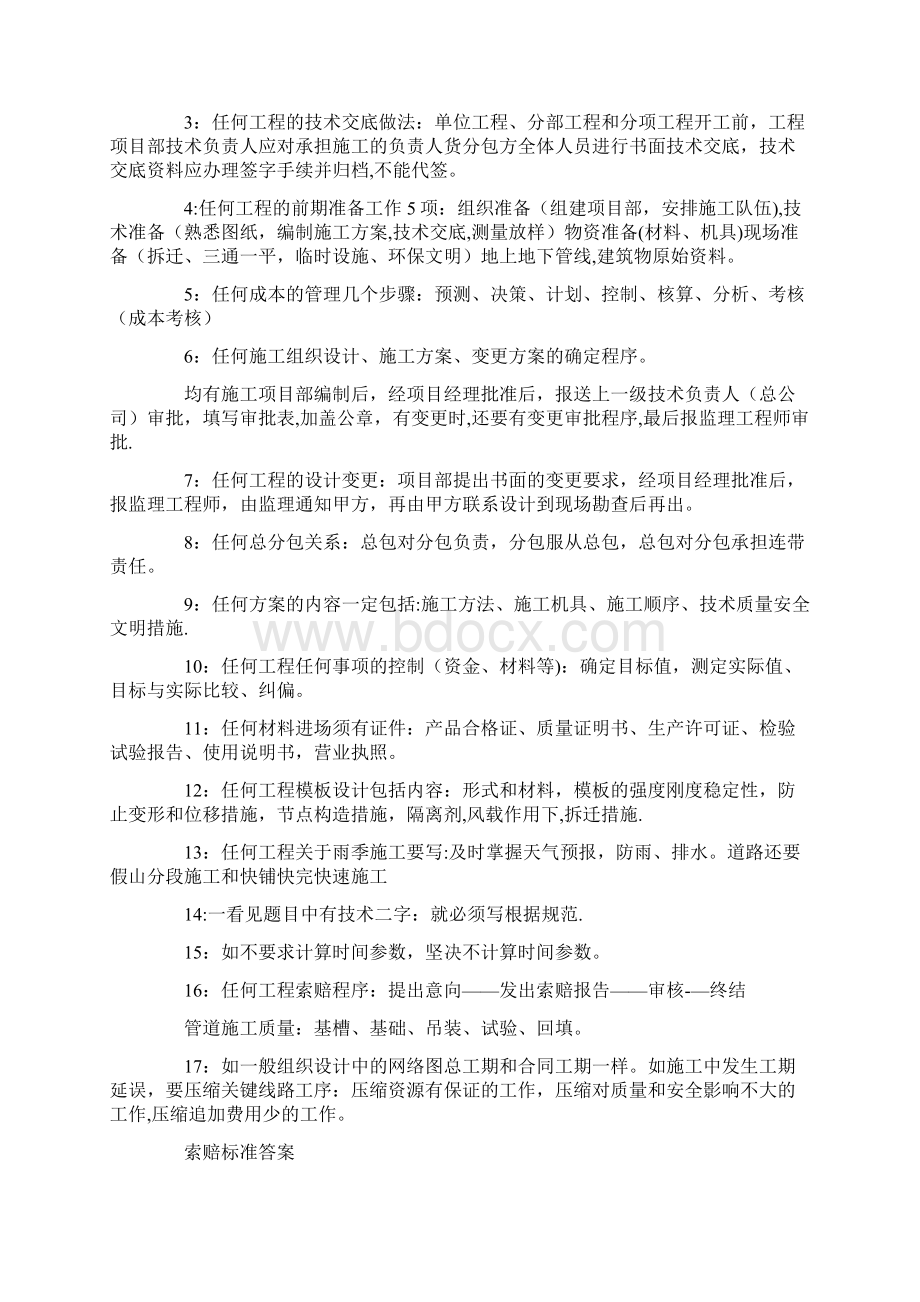 二建案例分析答题技巧.docx_第2页