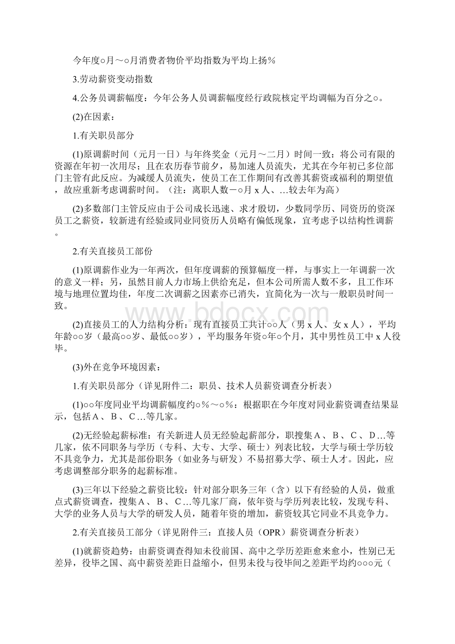 年度员工调薪建议方案Word下载.docx_第3页