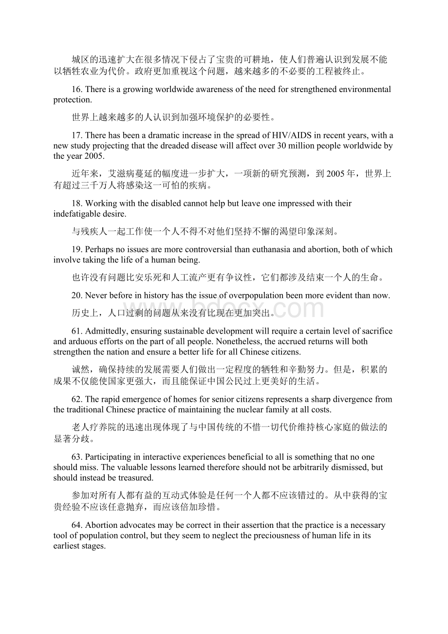 考研英语作文300句.docx_第3页