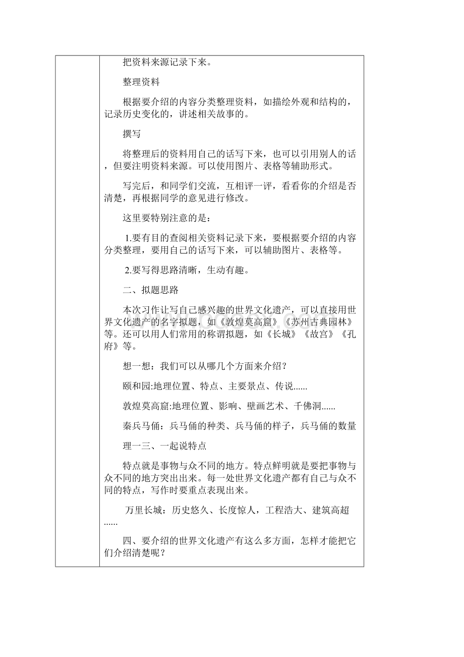 《习作中国的世界文化遗产》优质精选部编版1Word文件下载.docx_第2页