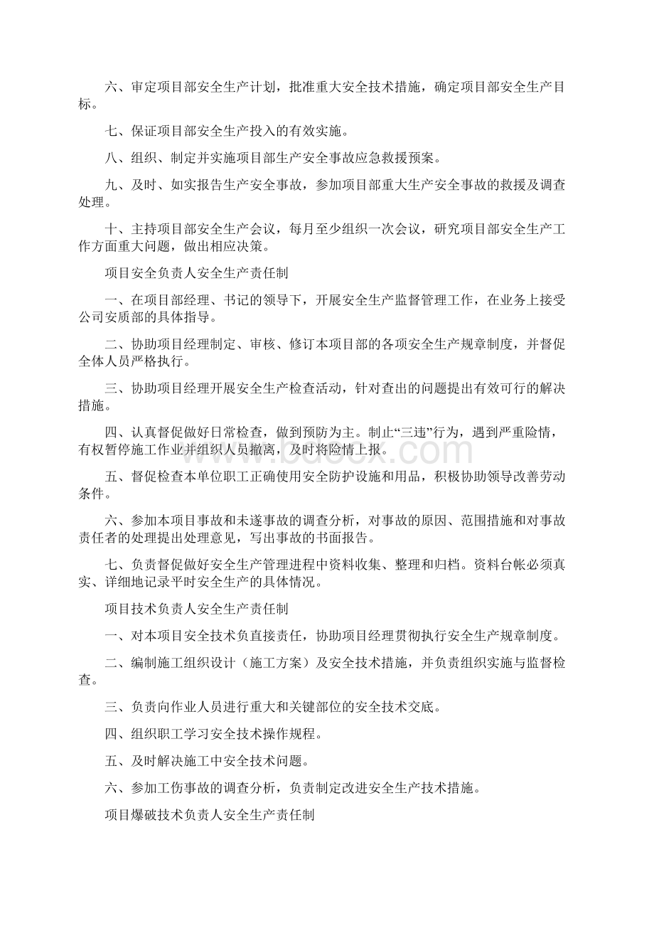 爆破管理制度汇编Word格式文档下载.docx_第3页