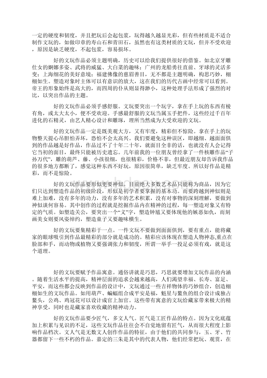 论鉴赏现代文玩文档格式.docx_第2页