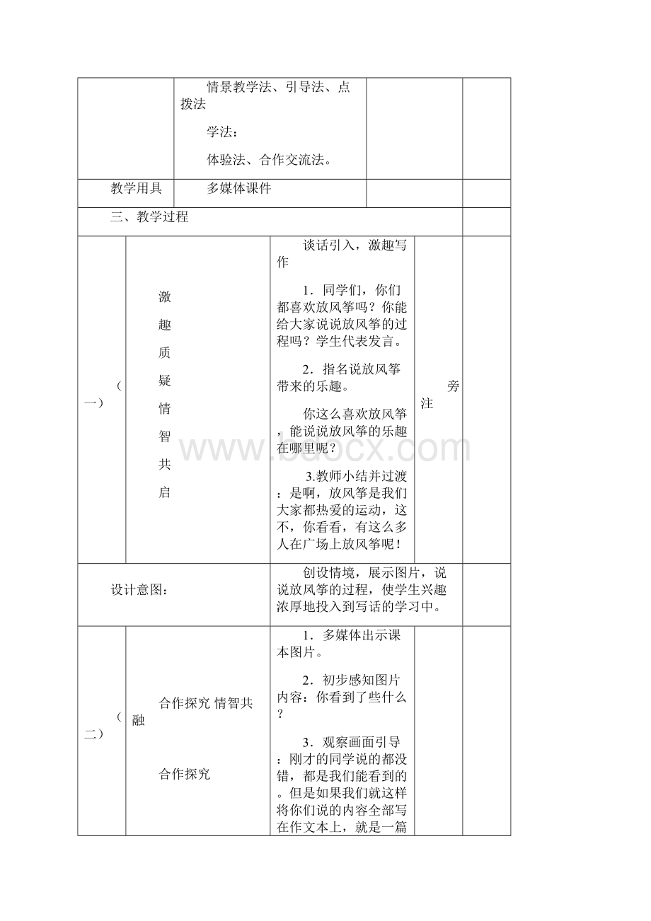 习作看图画写一写说课材料.docx_第3页