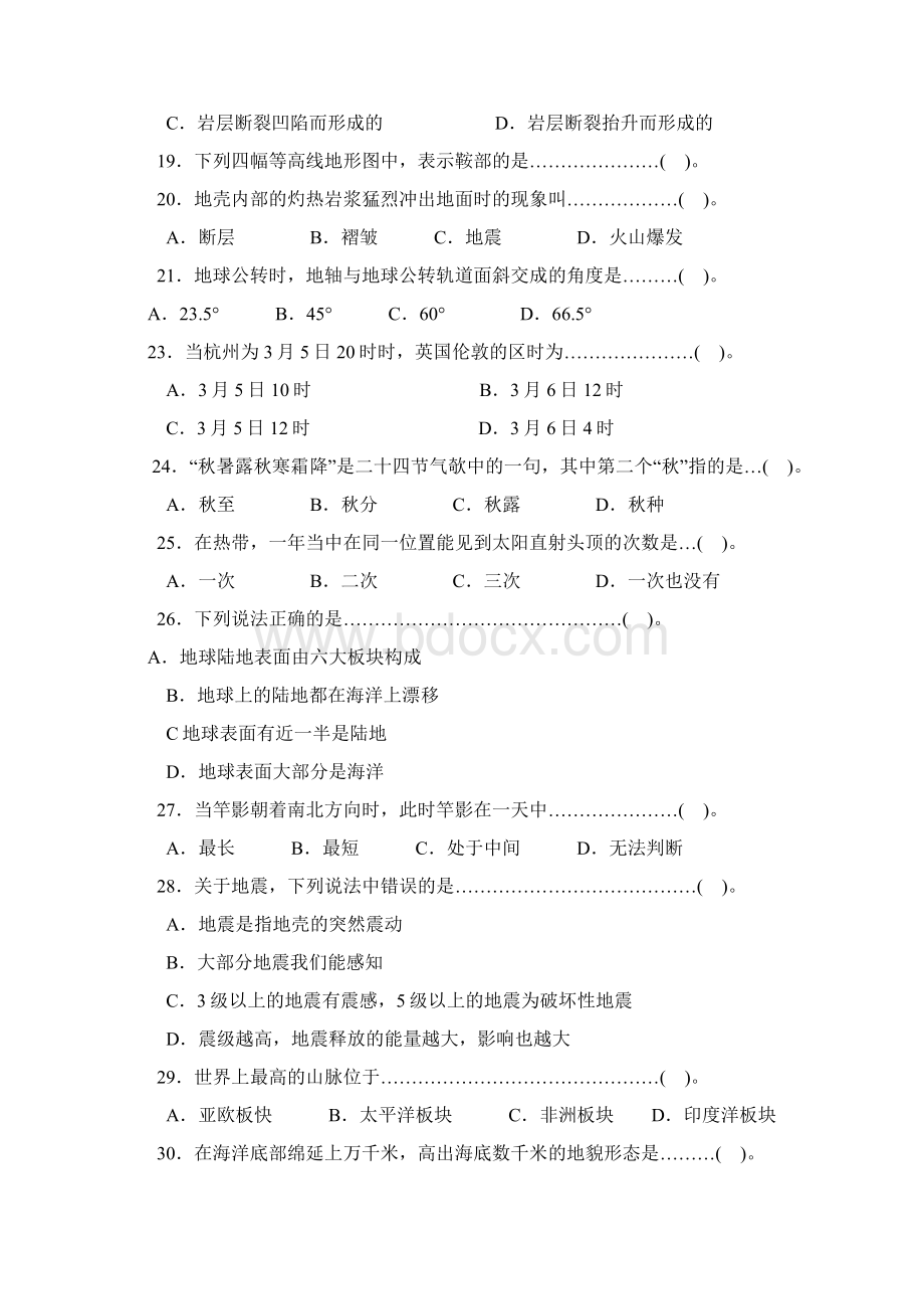 七级科学第四章练习Word下载.docx_第3页