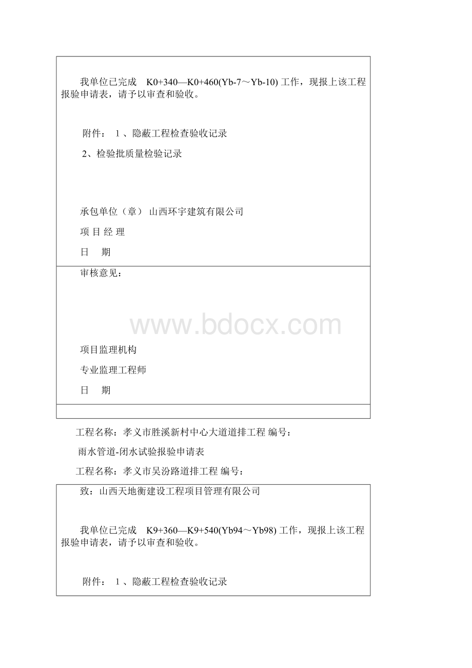 石灰砂砾土底基层 报验申请表文档格式.docx_第2页