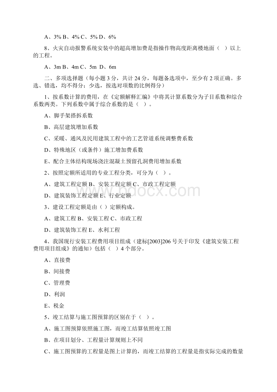 安装工程估价综合练习题及参考答案Word文件下载.docx_第2页