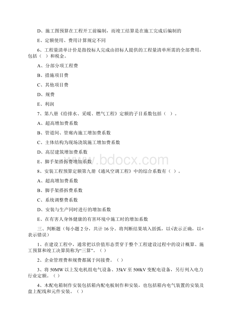 安装工程估价综合练习题及参考答案Word文件下载.docx_第3页