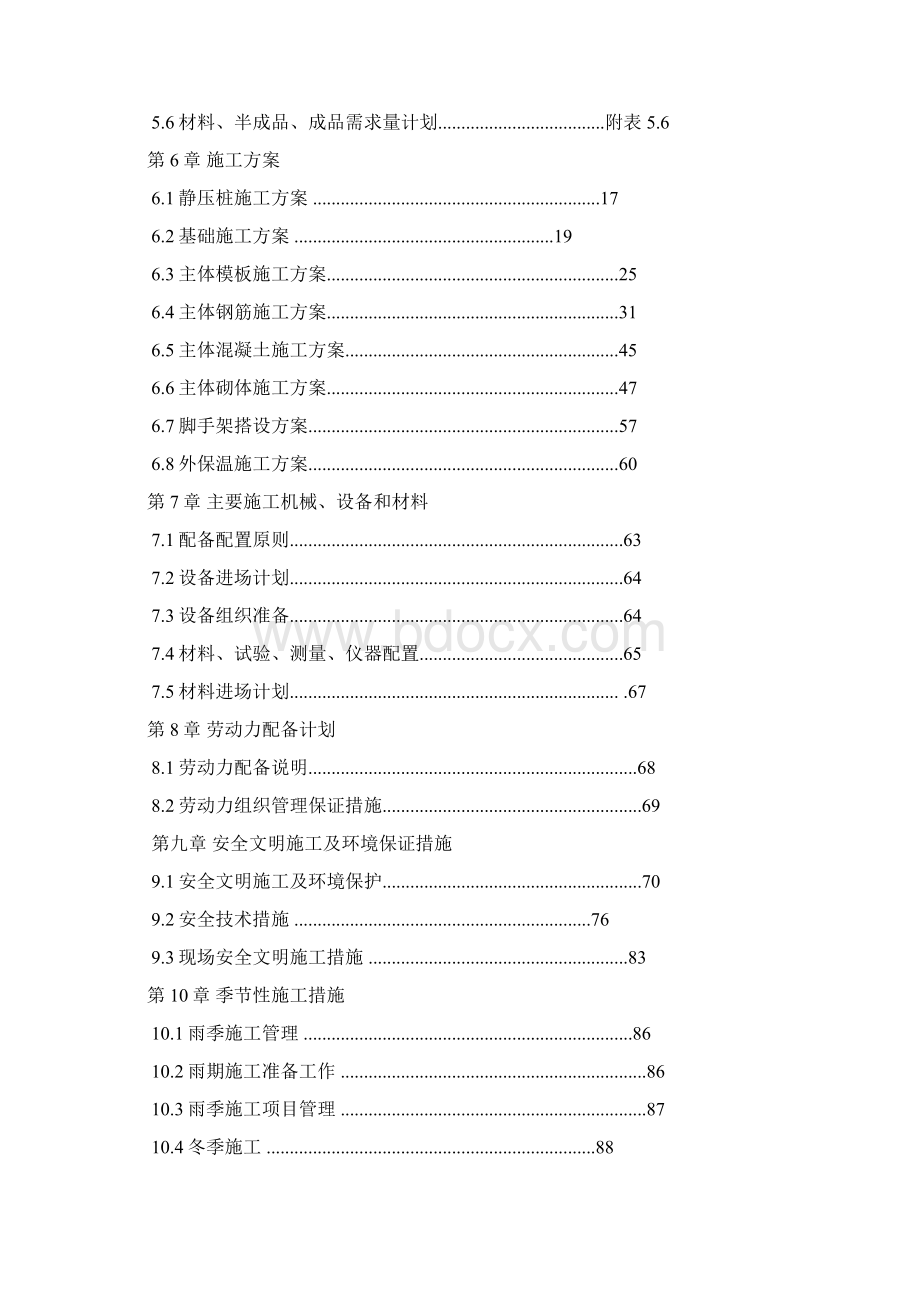南京工业大学毕业设计施工组织设计.docx_第2页