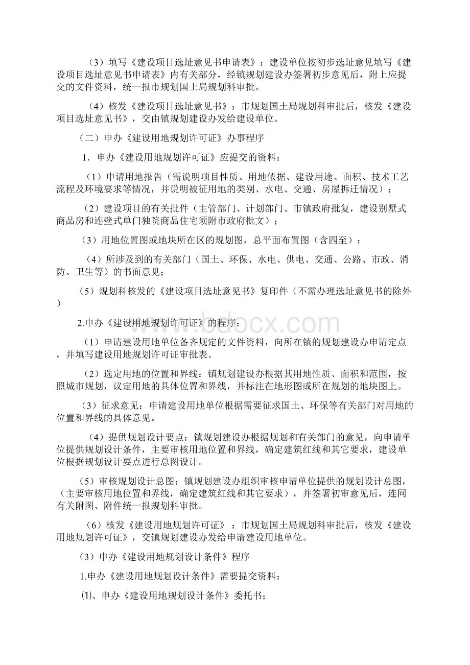 项目前期报建手续流程.docx_第3页