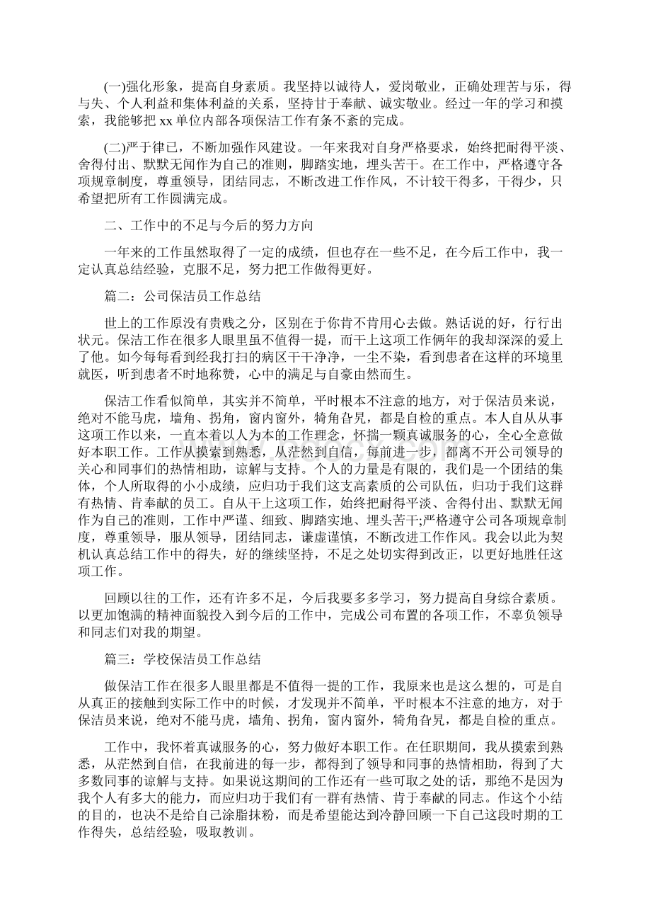 单位清洁工工作总结.docx_第2页