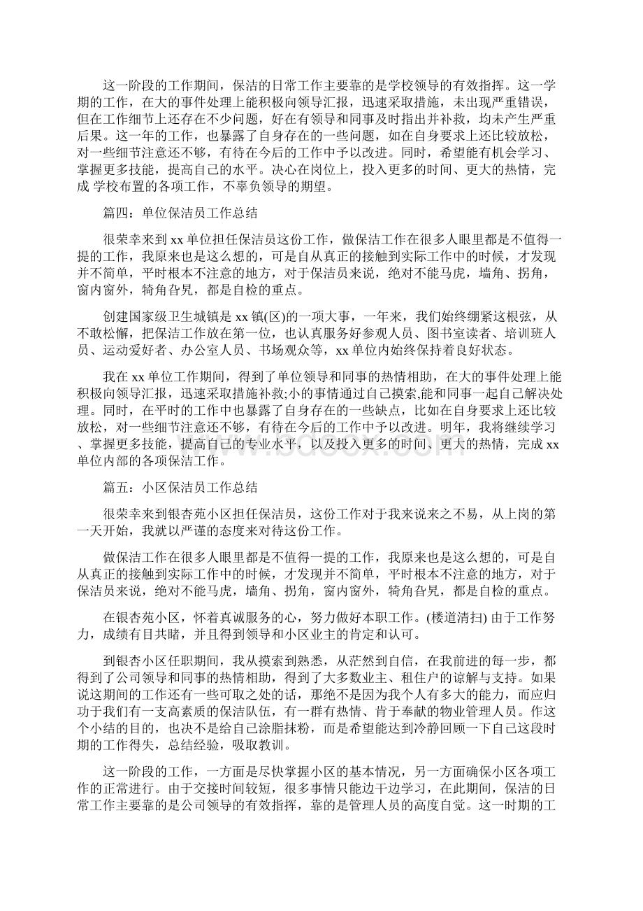 单位清洁工工作总结Word文档格式.docx_第3页