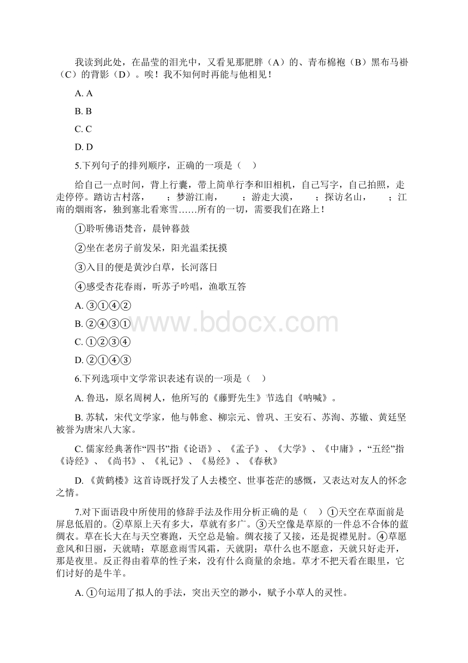 学年人教版八年级语文上学期期末试题 含答案.docx_第2页