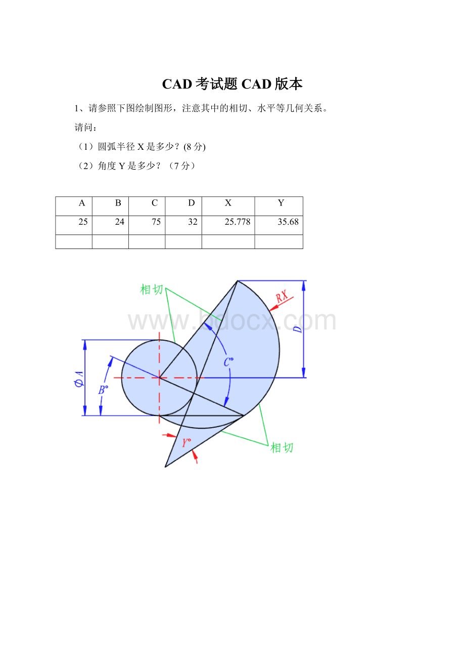 CAD考试题CAD版本文档格式.docx_第1页