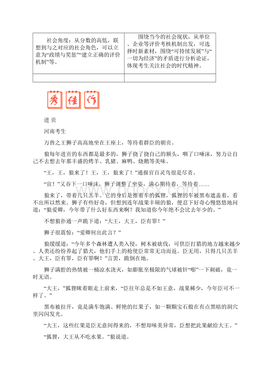 高考语文写作点拨及高考满分作文赏析寓言日记.docx_第3页