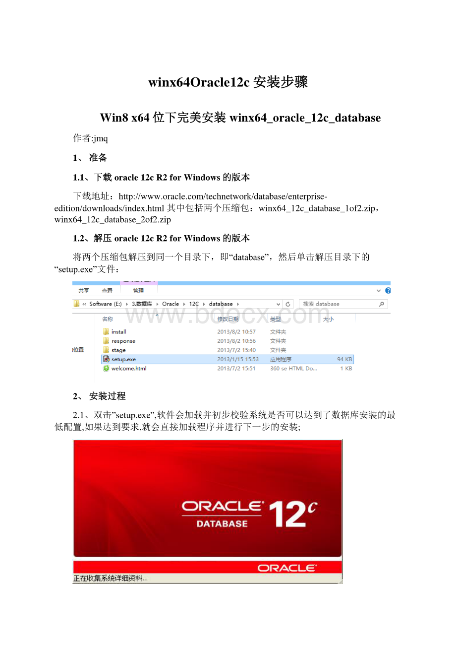 winx64Oracle12c安装步骤.docx_第1页