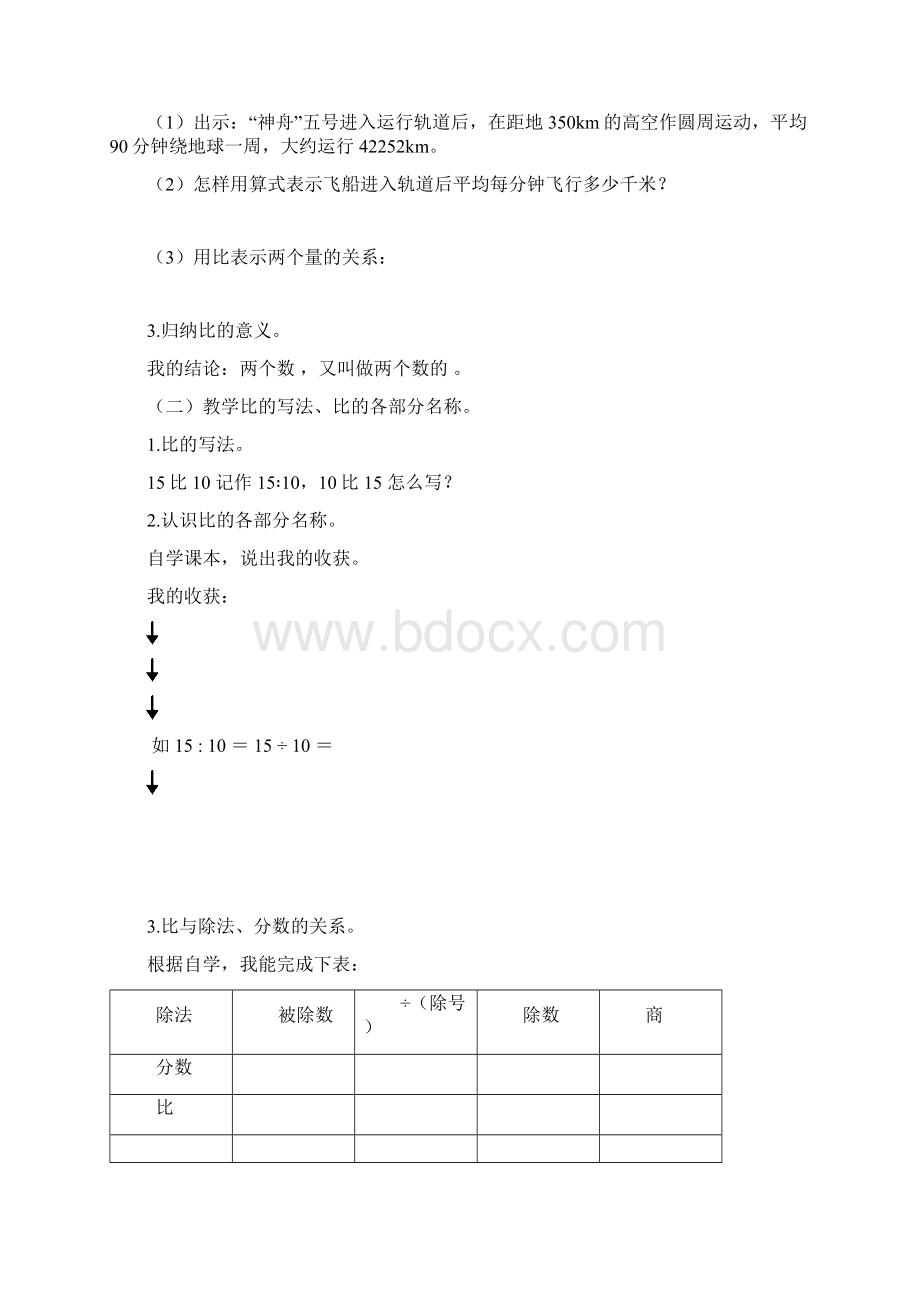 人教版六年级数学上册第四单元《比》导学案.docx_第2页